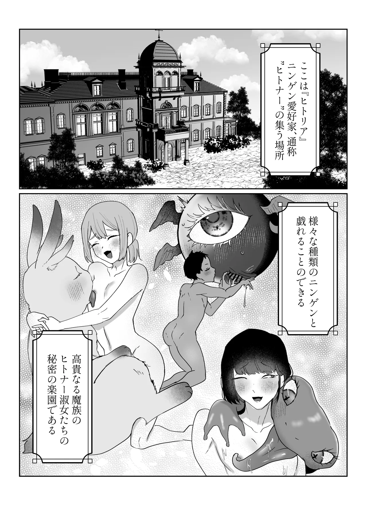 Hitoner Fuuzoku e Youkoso! Jingai Shokushu Onee-san × Ningen page 2 full
