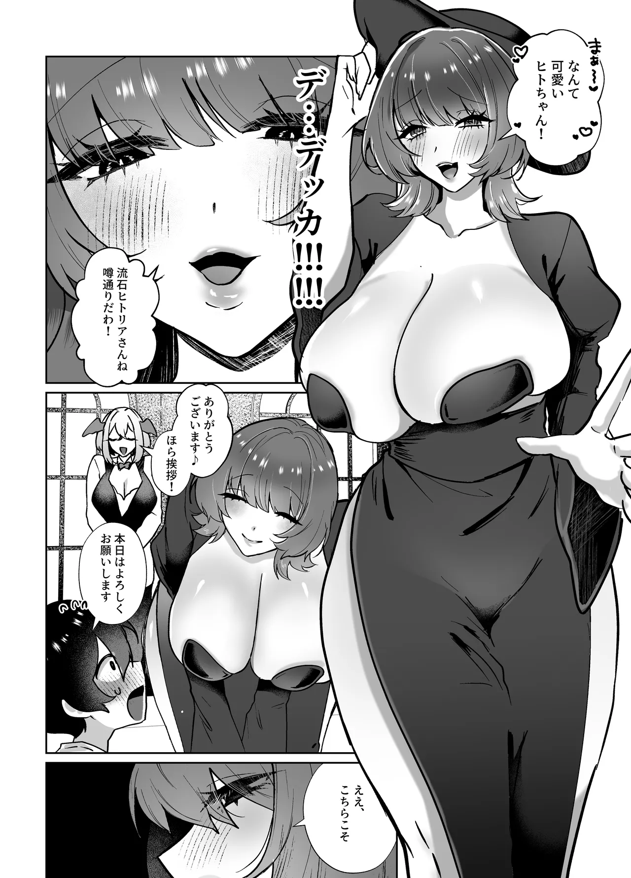 Hitoner Fuuzoku e Youkoso! Jingai Shokushu Onee-san × Ningen page 5 full