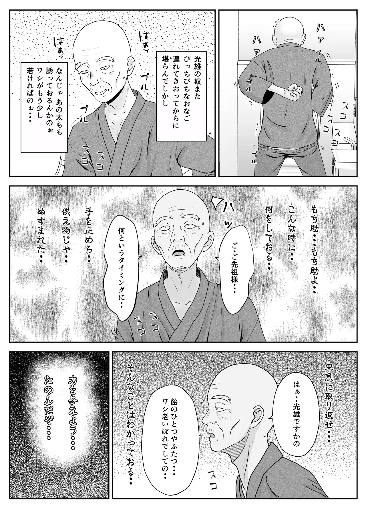 Mago no Kanojo wa Washinomono～Koshoku Ojichan no Migatte～ page 7 full