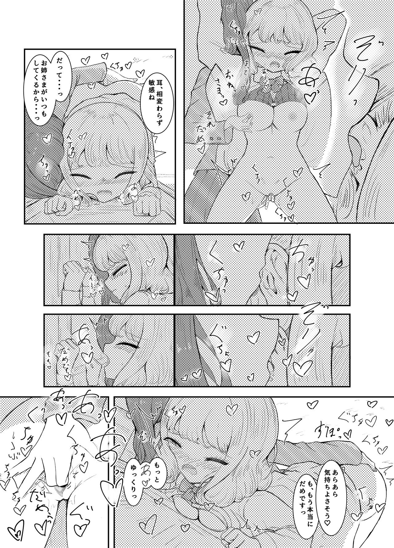 夕暮れ一時間 page 12 full