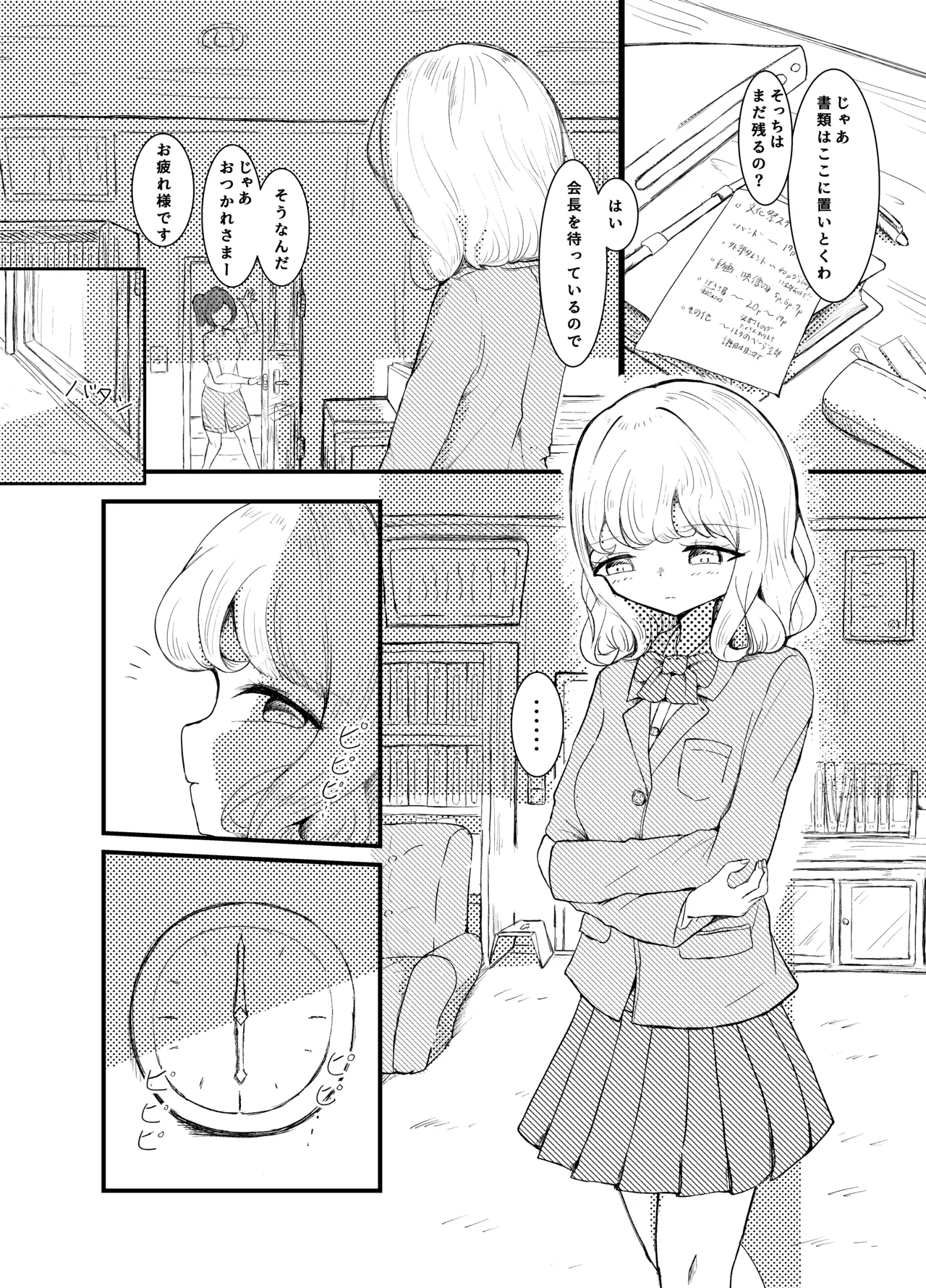 夕暮れ一時間 page 2 full