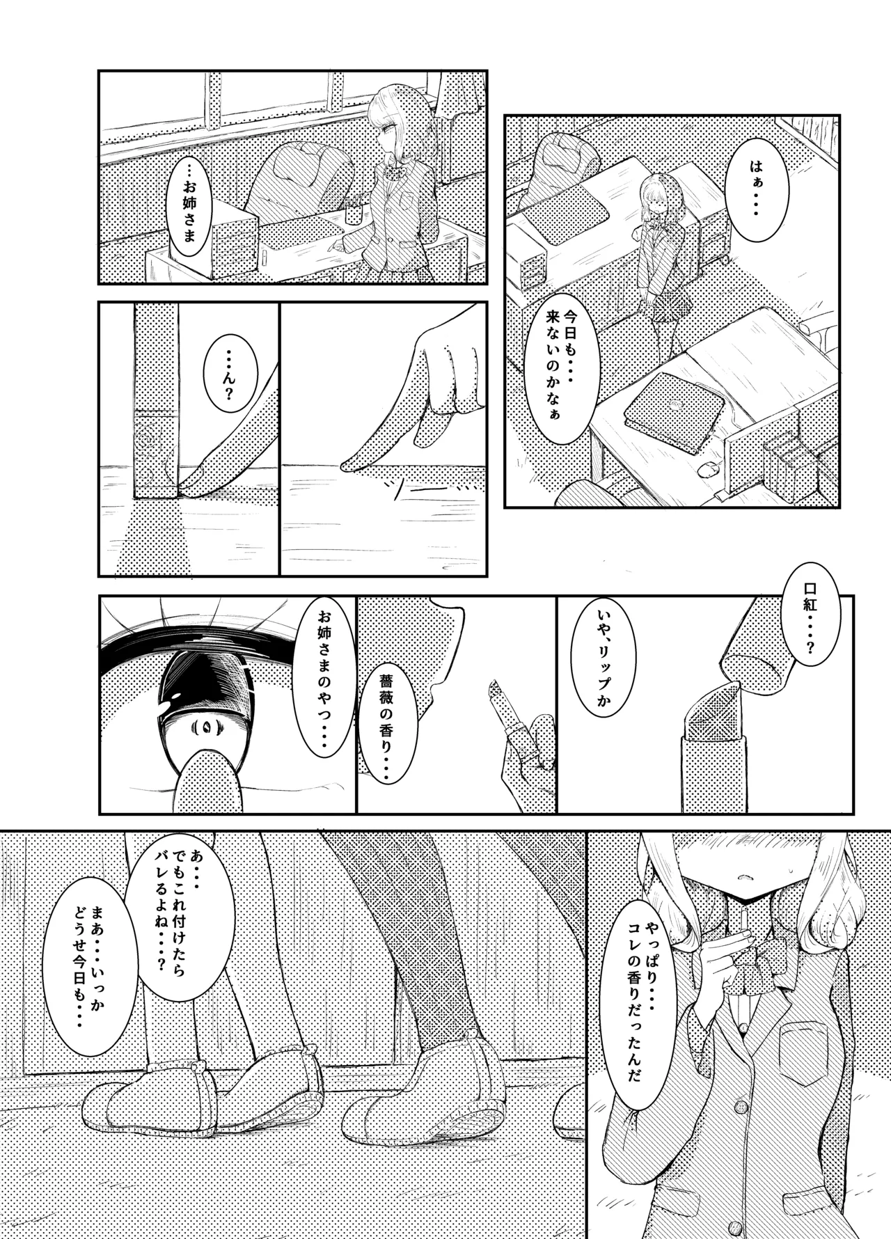 夕暮れ一時間 page 3 full