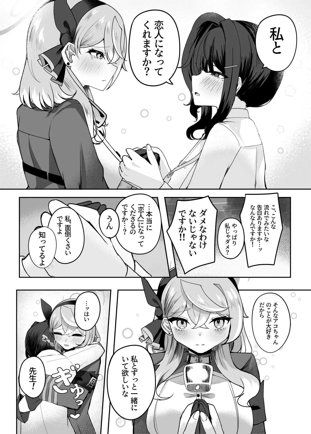 ア恋ビト～助けてアコちゃん生えちゃった2～ page 12 full