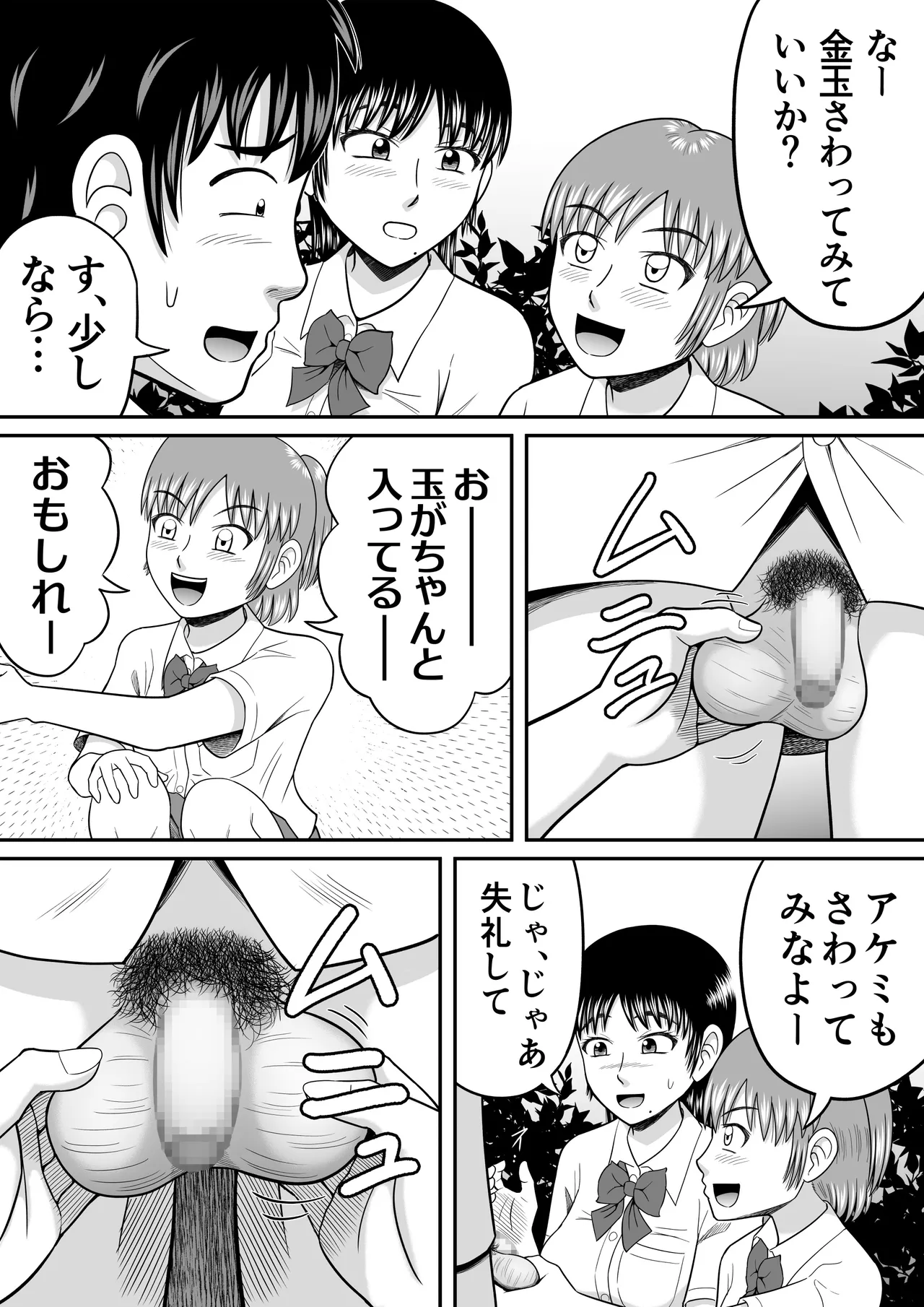 Chinko Misete Yo page 12 full