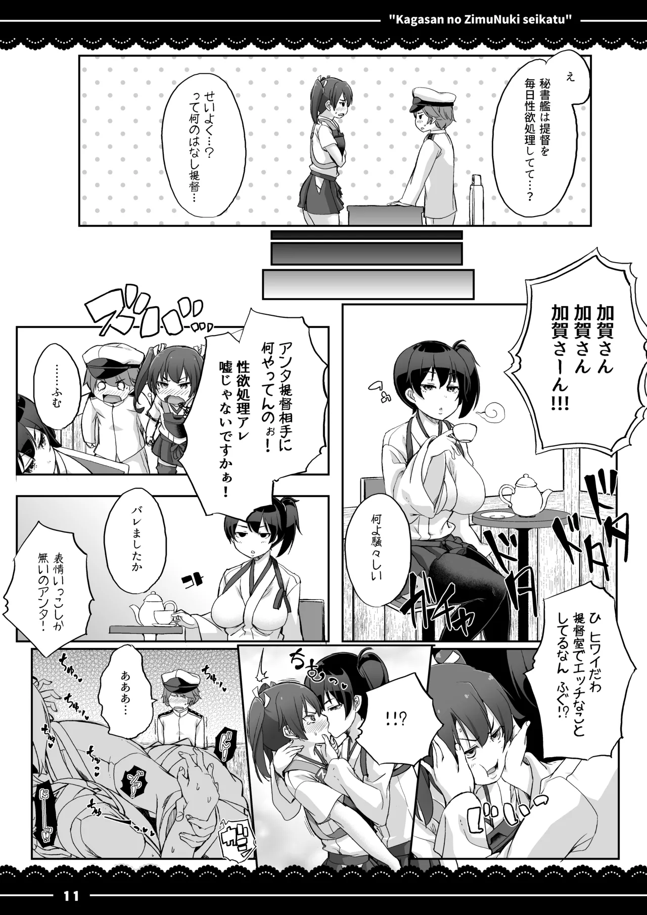 Kaga-san no Jimunuki Seikatsu page 12 full