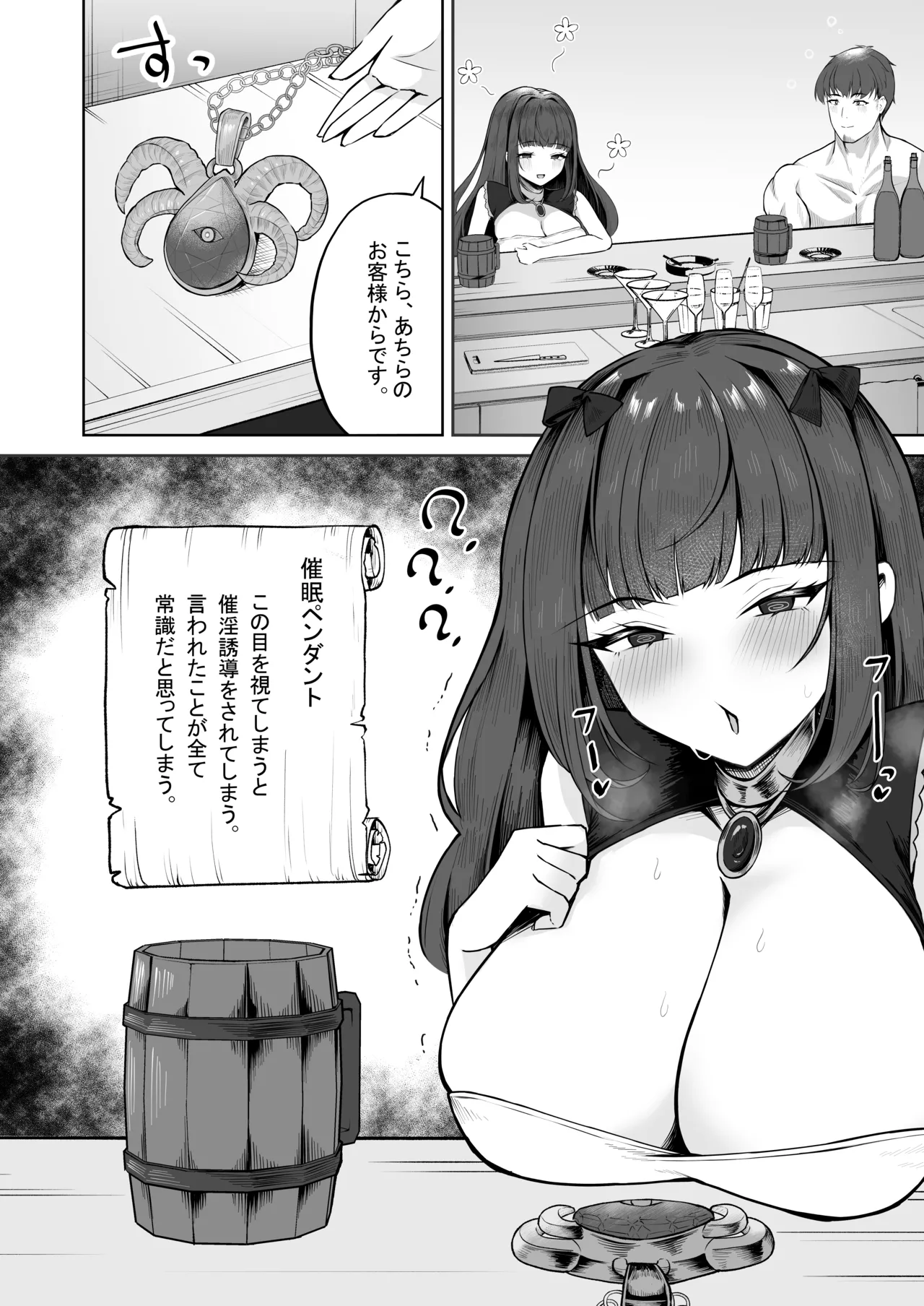 Saimingai no Yuuwaku page 7 full