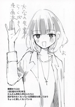 大学の先輩らくがき漫画本