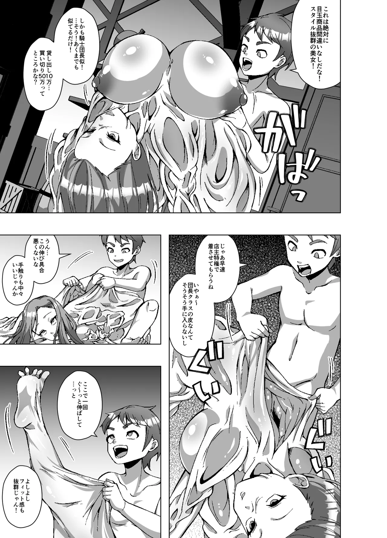 skin re 2 page 7 full