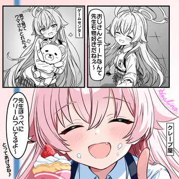 [トキビト] ホシノとのデート♡ (ルーアーカイブ) cover