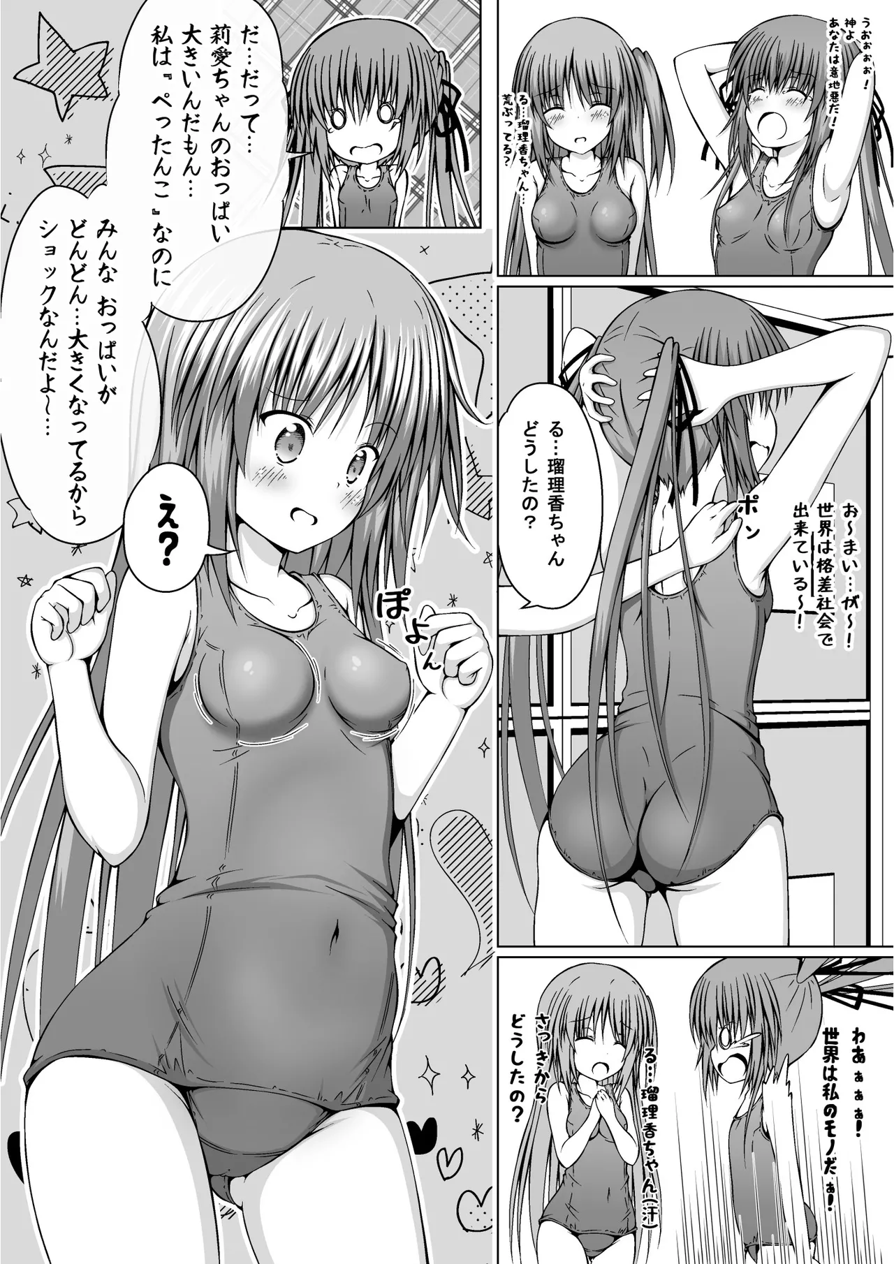ゆりメイト! 2巻 page 12 full