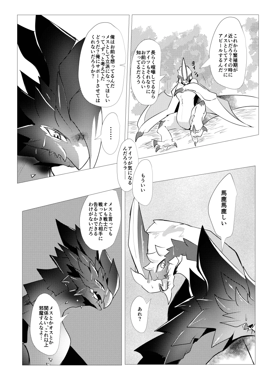 Hangyaku no Tsubasa ga Majiwaru Toki page 11 full