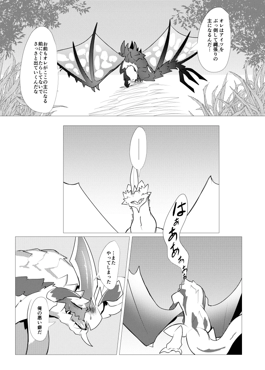 Hangyaku no Tsubasa ga Majiwaru Toki page 12 full