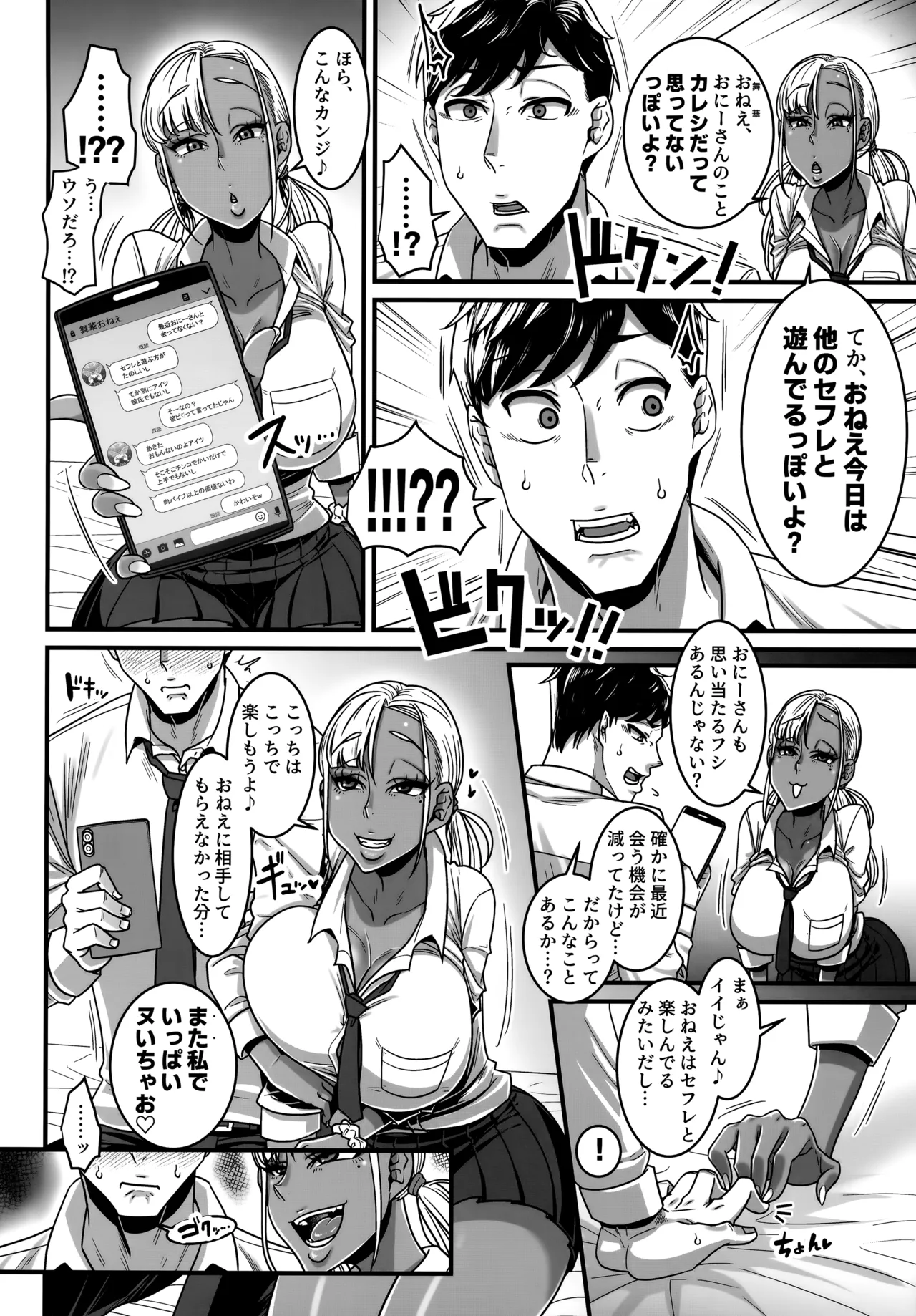 Sefure Ijou Koibito Miman ~Kanojo no Imouto JK Hen~ page 3 full