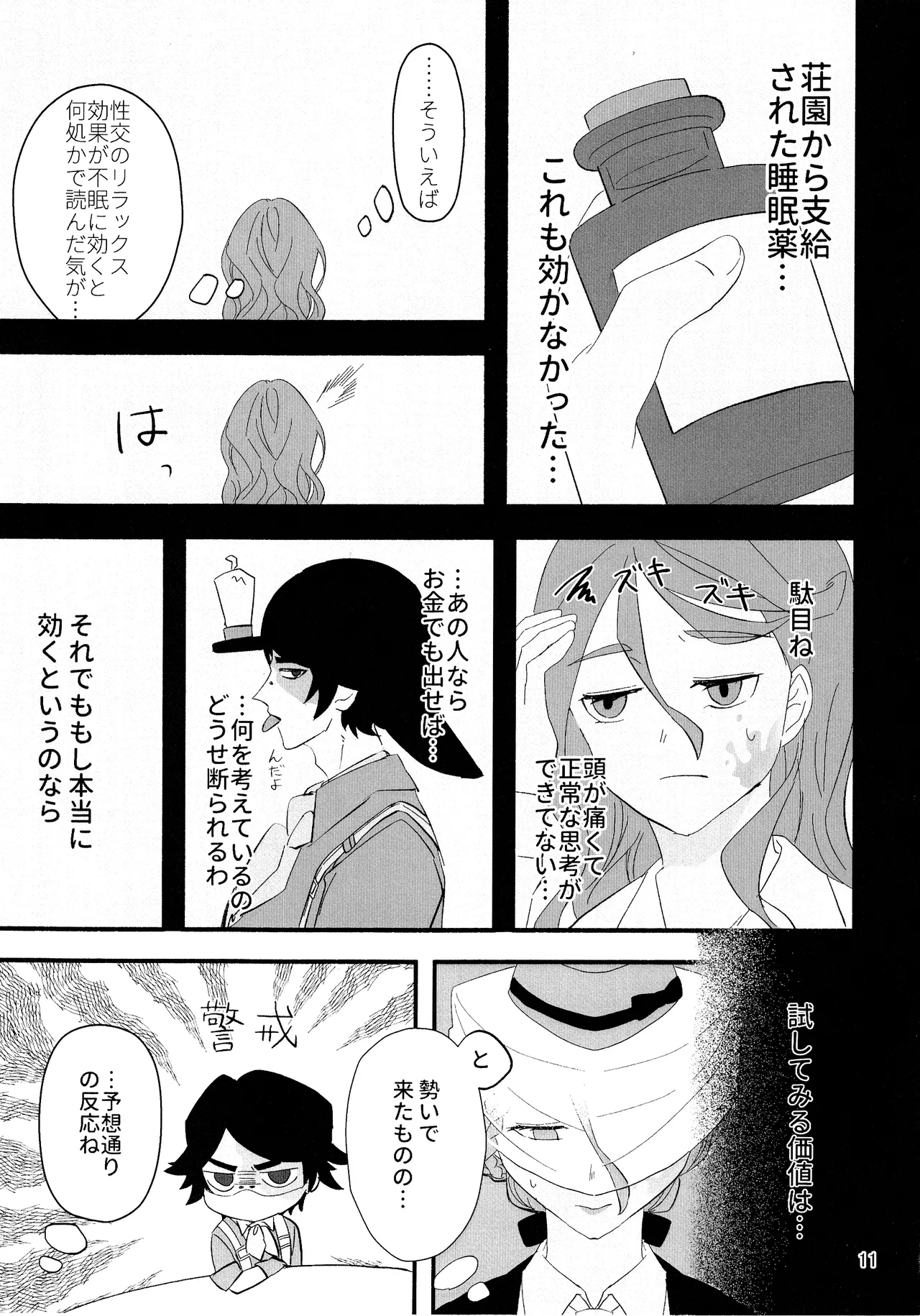 Aidanokoidanokudaranai page 10 full
