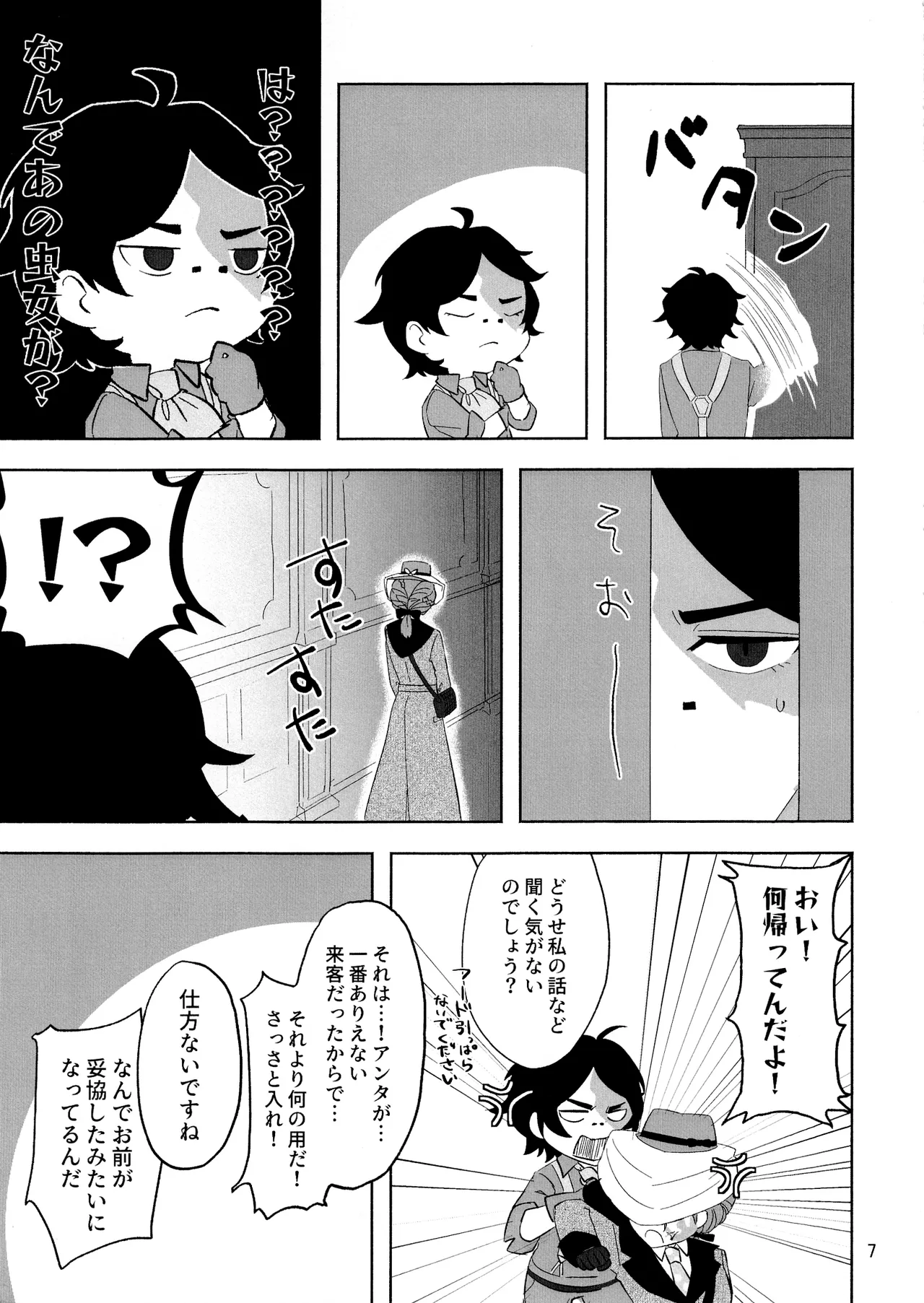 Aidanokoidanokudaranai page 6 full