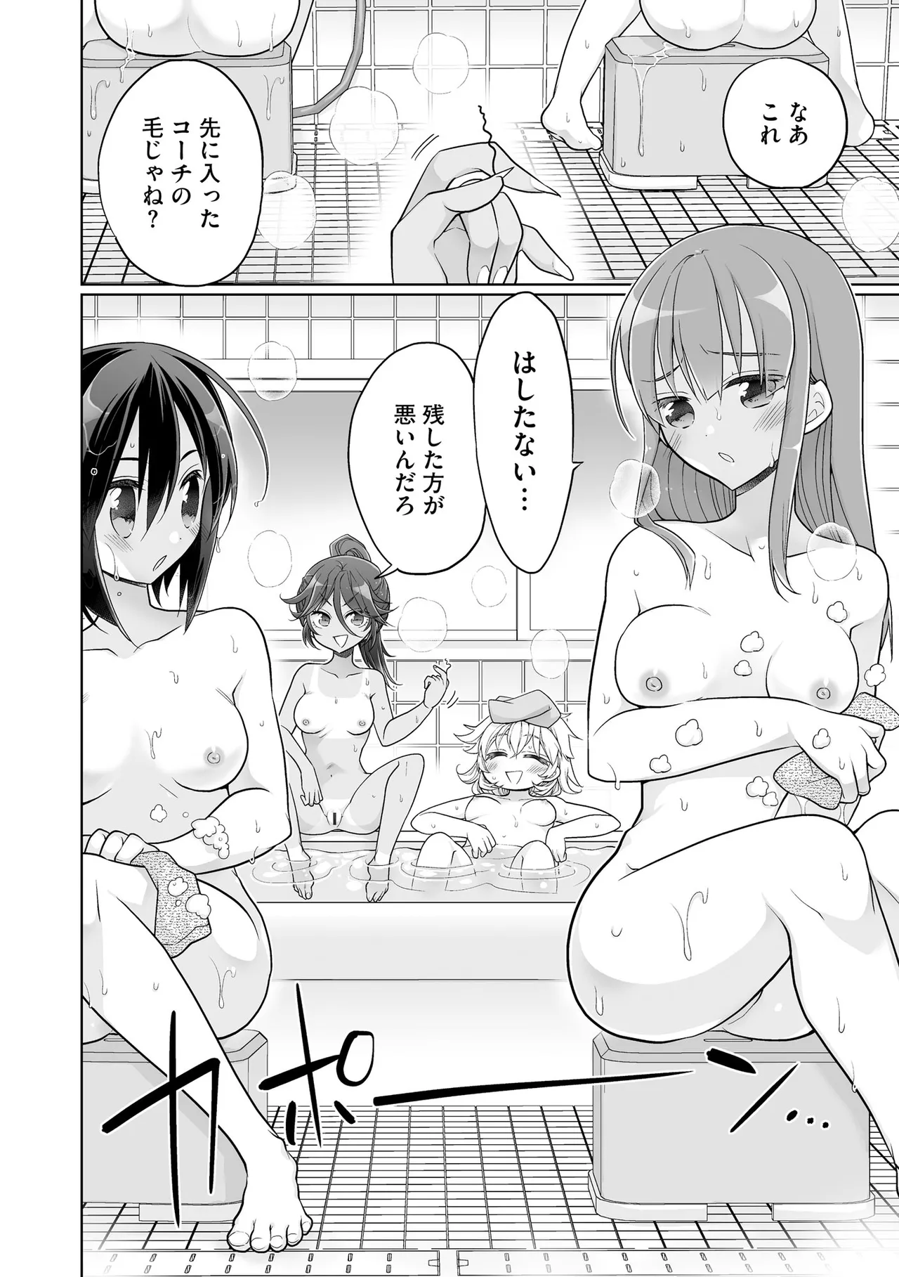 Comic Be Chick vol.16 page 12 full