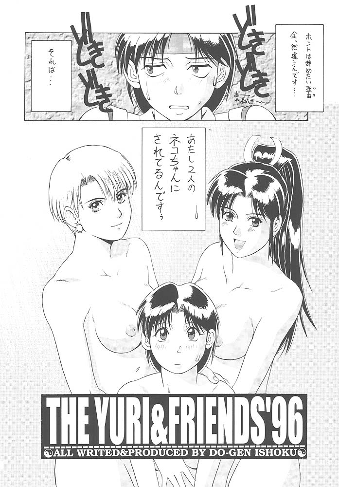 King of Fighters - The Yuri & Friends 1996 page 4 full