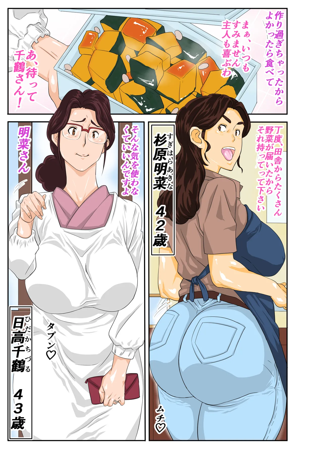 Onsenyado de Chara-o ni Kuwareta Muchi Muchi Kaa-chan page 2 full