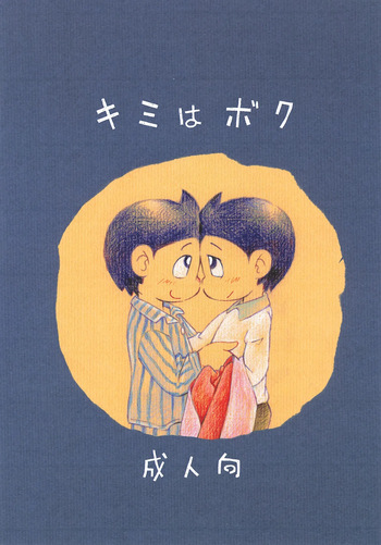 (C107) [Puchi-ya (Hoshino Fuuta)] Kimi wa Boku (Perman) cover
