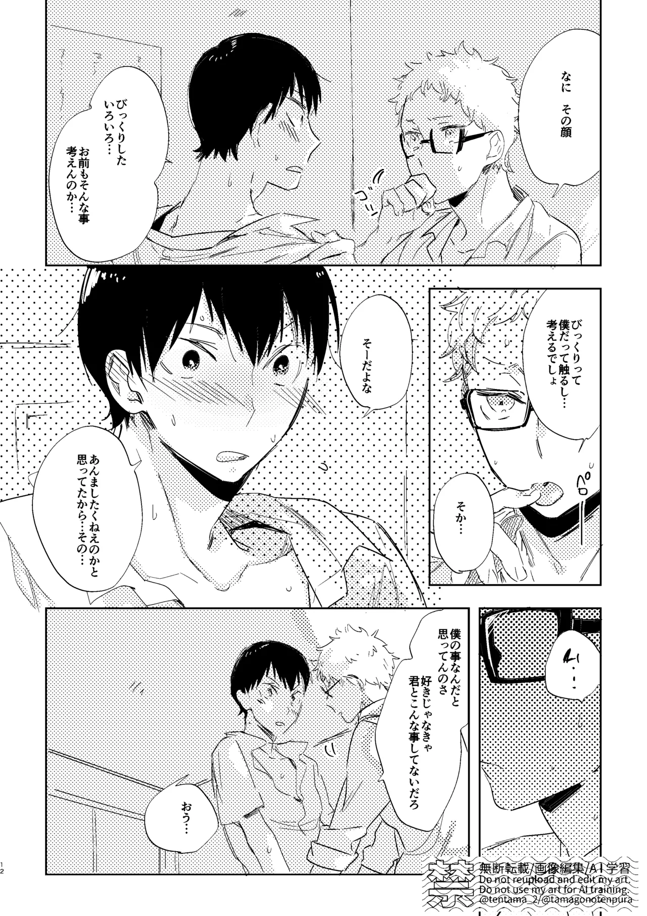 なつのすきま page 11 full