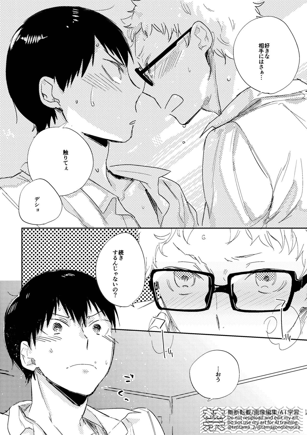 なつのすきま page 12 full