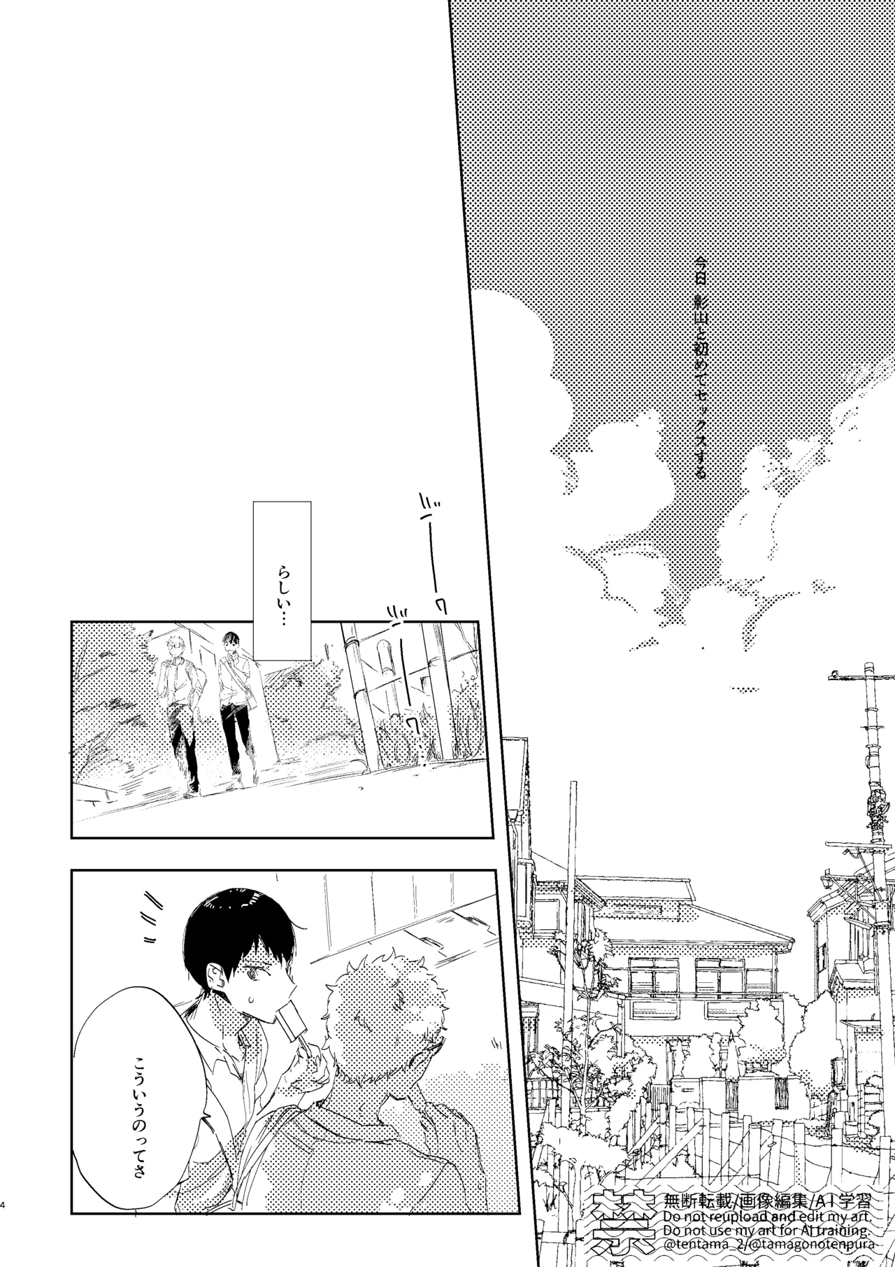 なつのすきま page 3 full