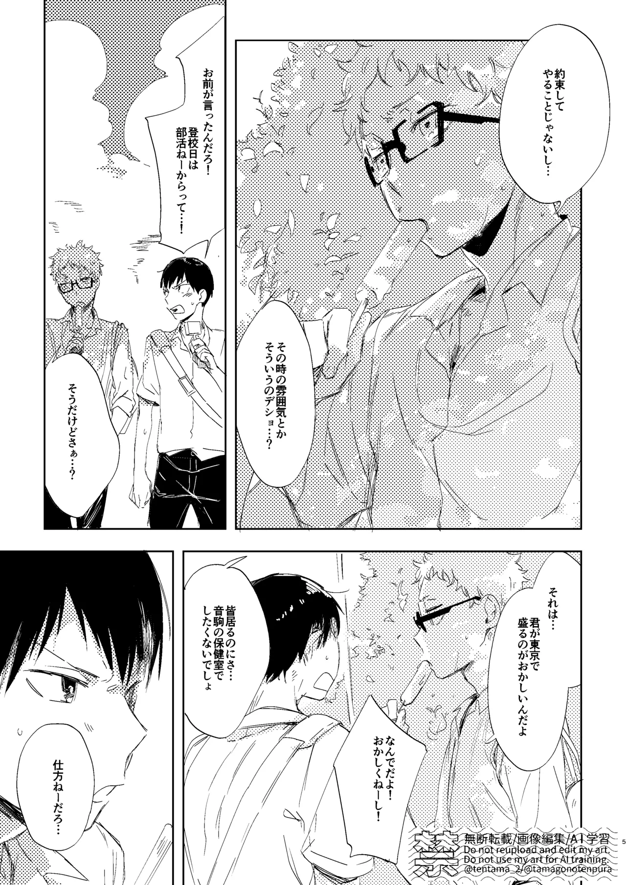 なつのすきま page 4 full