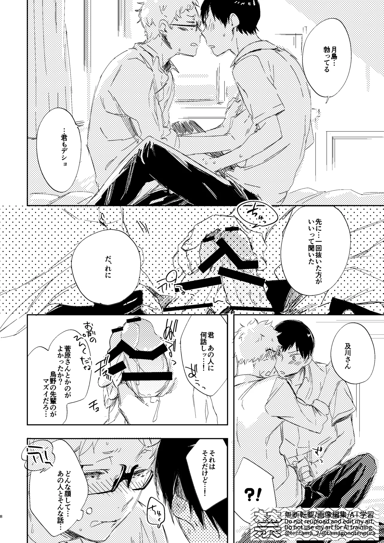 なつのすきま page 7 full