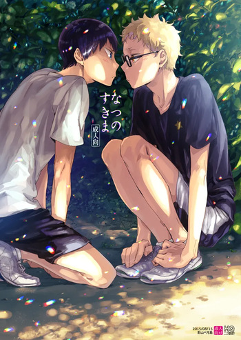 [udon2soba (Tempura Tamao)] なつのすきま (Haikyuu!!) [Digital] cover