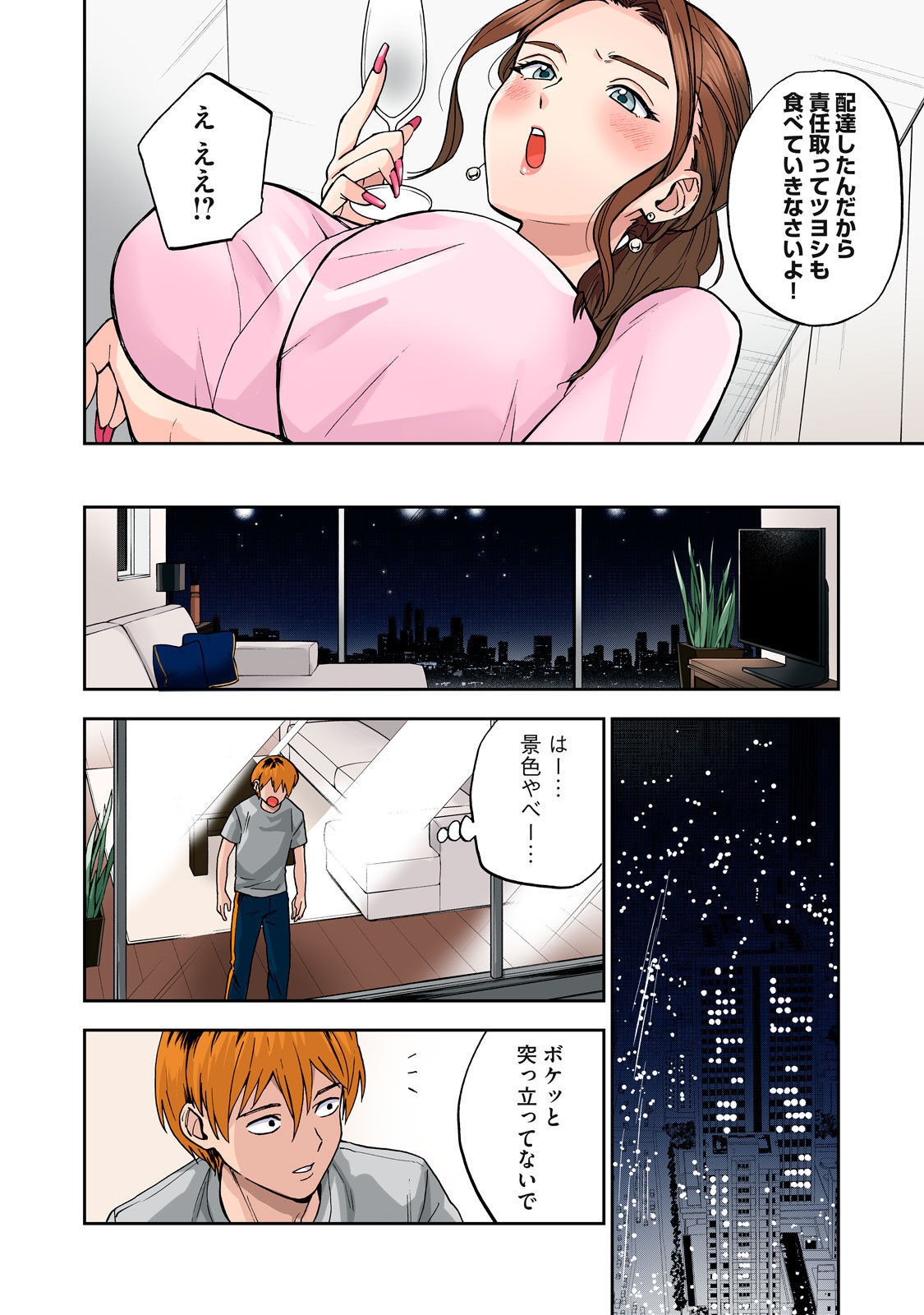 Celebrity Wife Part I page 12 full