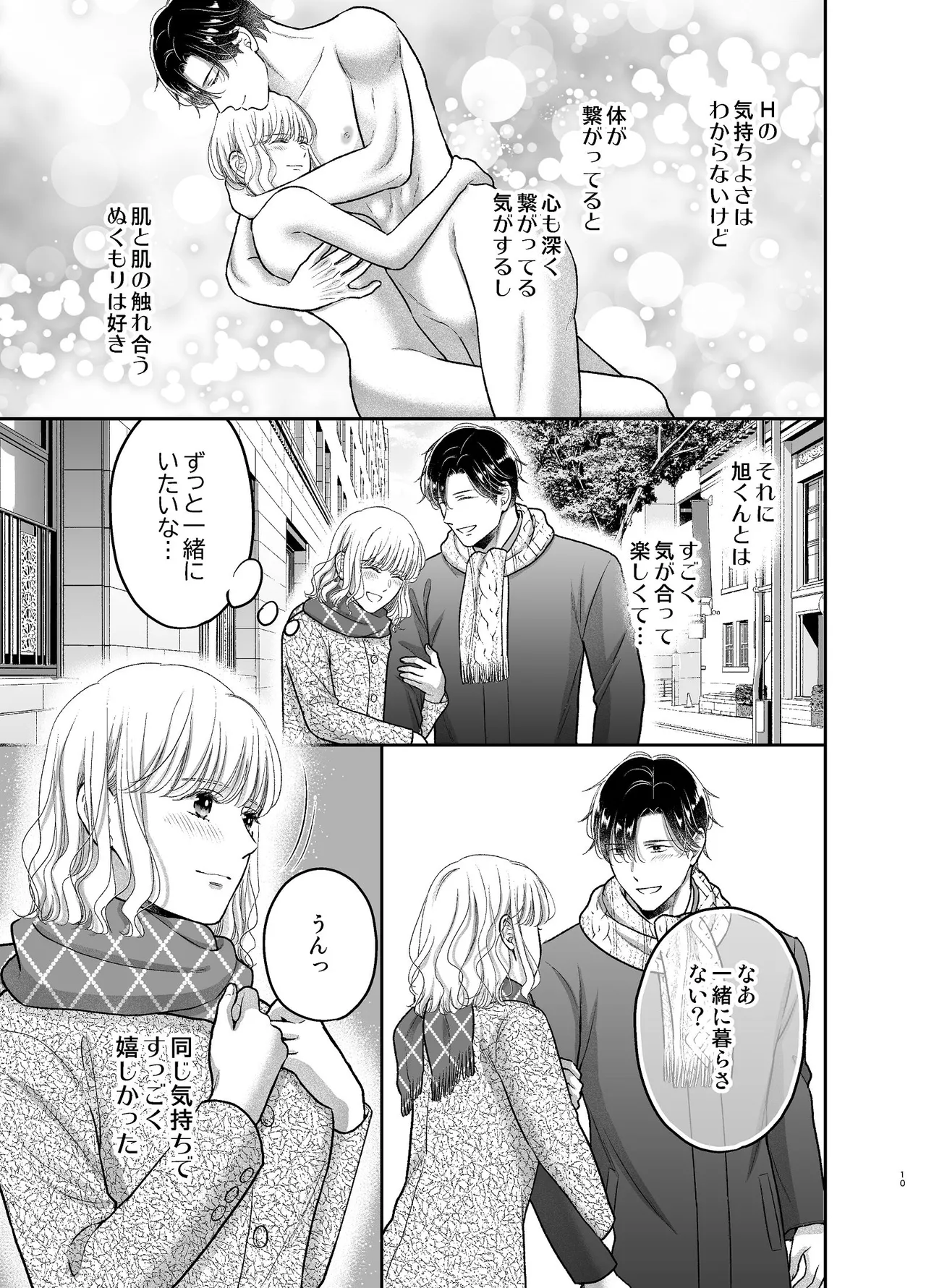 性感帯を教えてあげる～入れ替わり媚薬でセックスレス解消します～ page 11 full