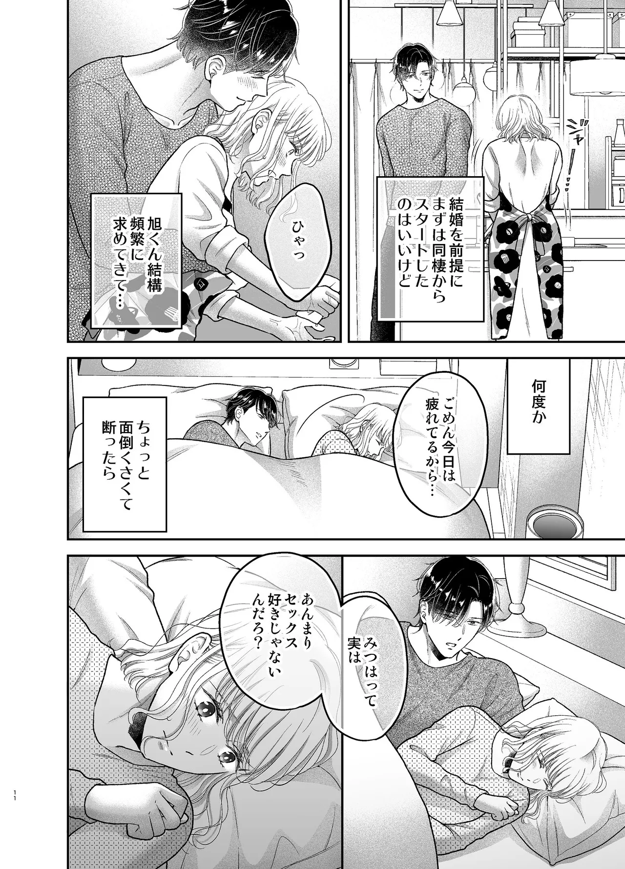 性感帯を教えてあげる～入れ替わり媚薬でセックスレス解消します～ page 12 full