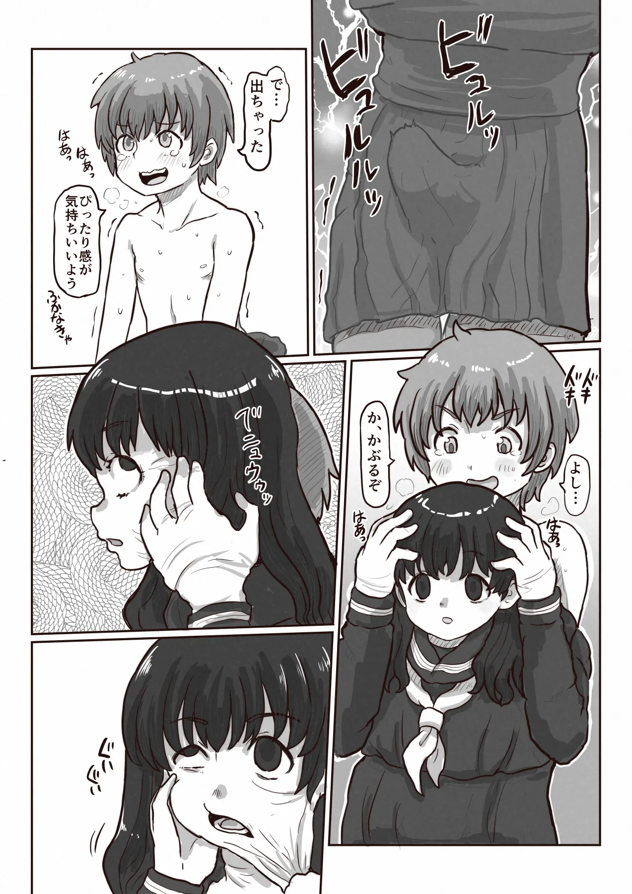 Kawa to kigurumi to naka no boku page 11 full