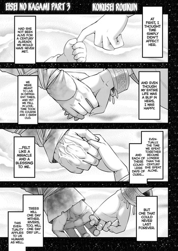 [Heiqing Langjun] Eisei no Kagami Kouhen (Towako 13) [English] [Watson] [Digital] cover