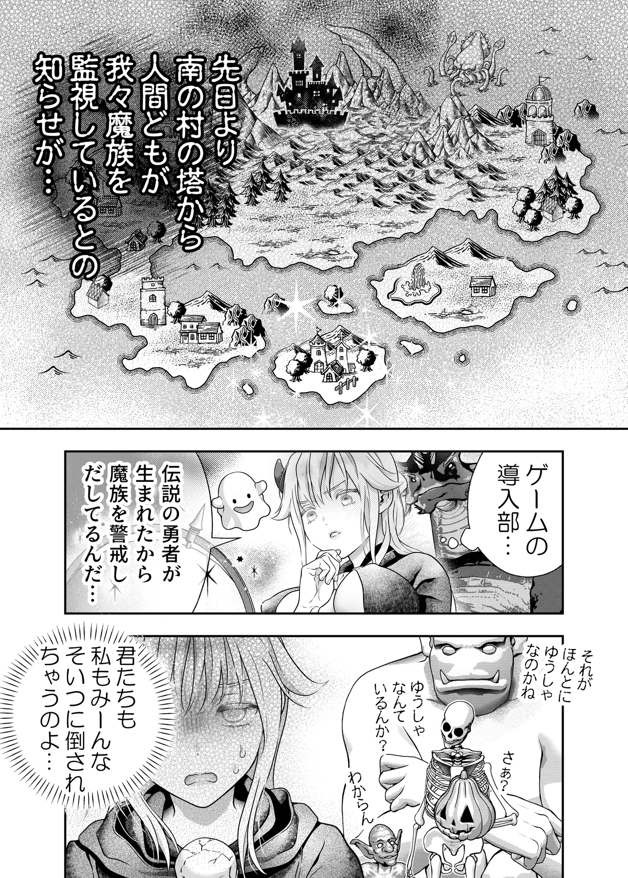 HAPPY GAME OVER! -The survival strategy of a developing hero and a reincarnated demon king- page 12 full