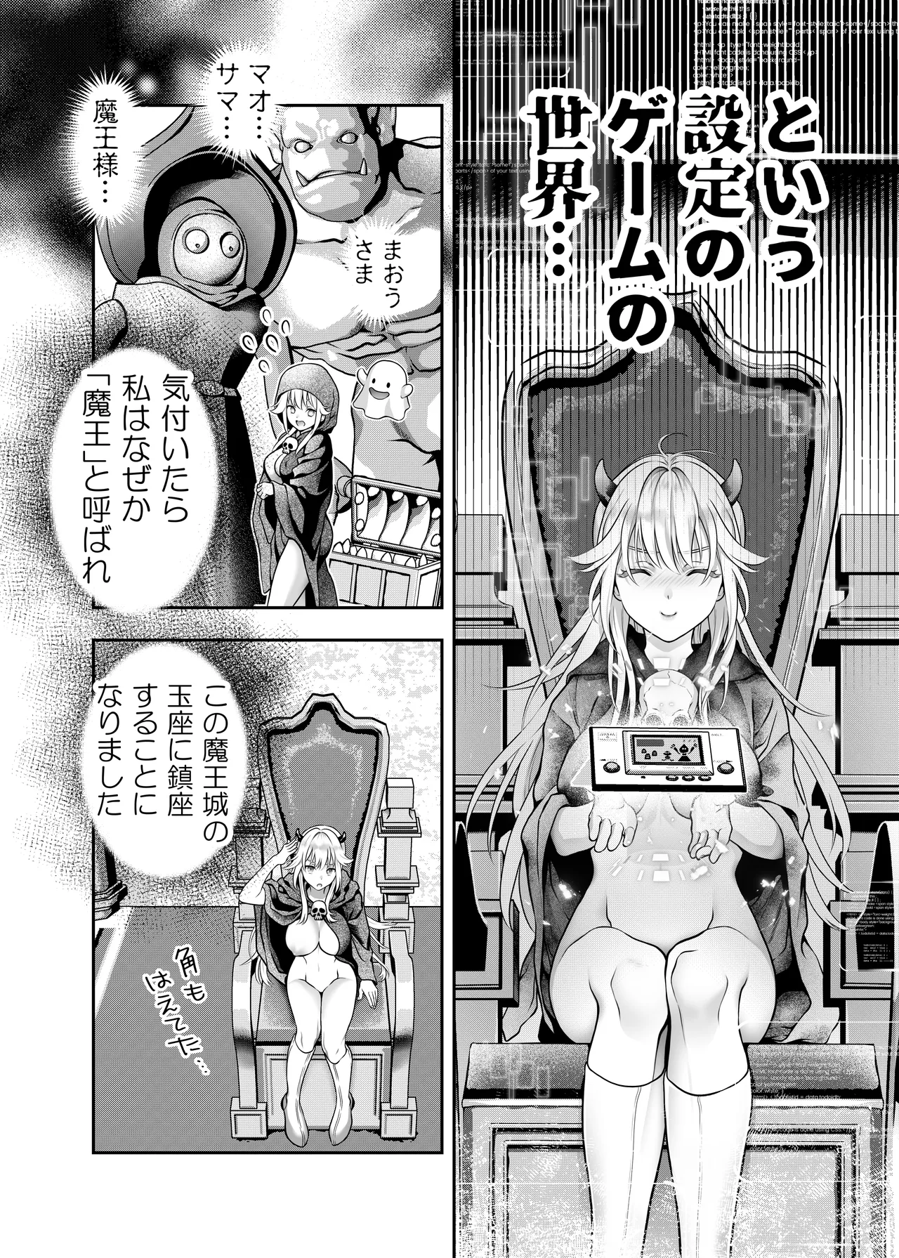 HAPPY GAME OVER! -The survival strategy of a developing hero and a reincarnated demon king- page 7 full