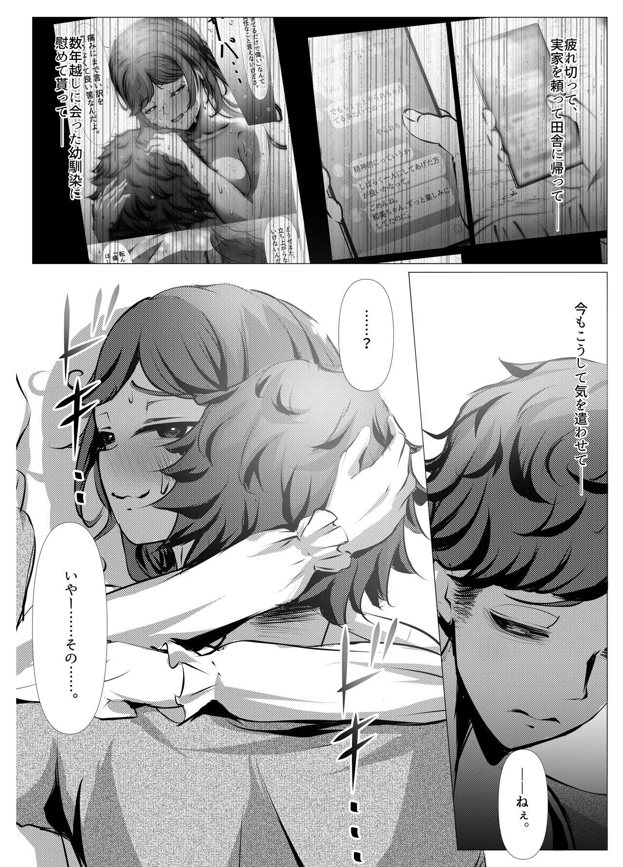 仕事に疲れて田舎に帰ったら、幼馴染がめちゃくちゃ励ましてくれた話（後編） page 11 full