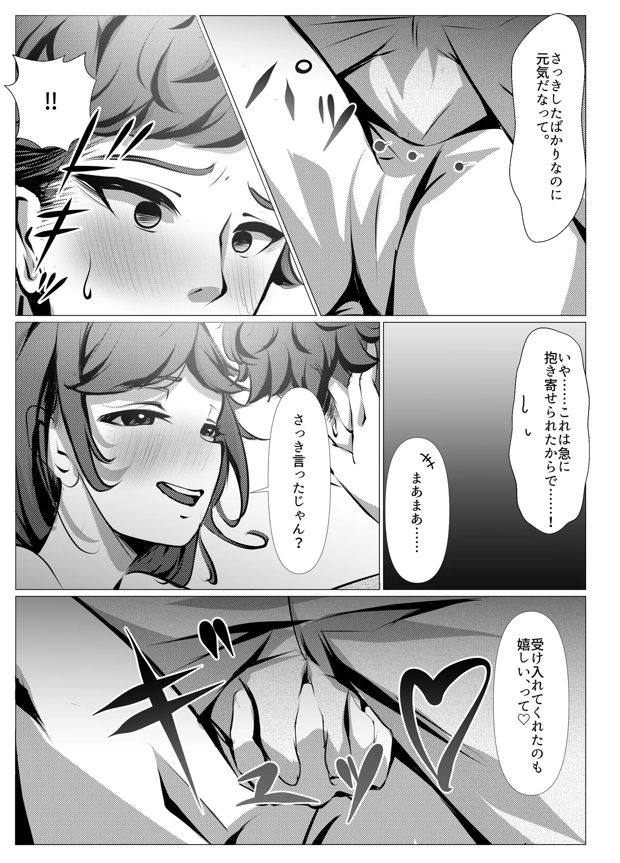 仕事に疲れて田舎に帰ったら、幼馴染がめちゃくちゃ励ましてくれた話（後編） page 12 full