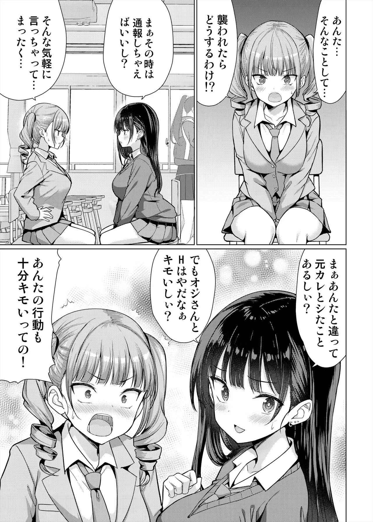 Gokuaku Kyoushi wa Oshiego ni Nakadashi Suru page 11 full