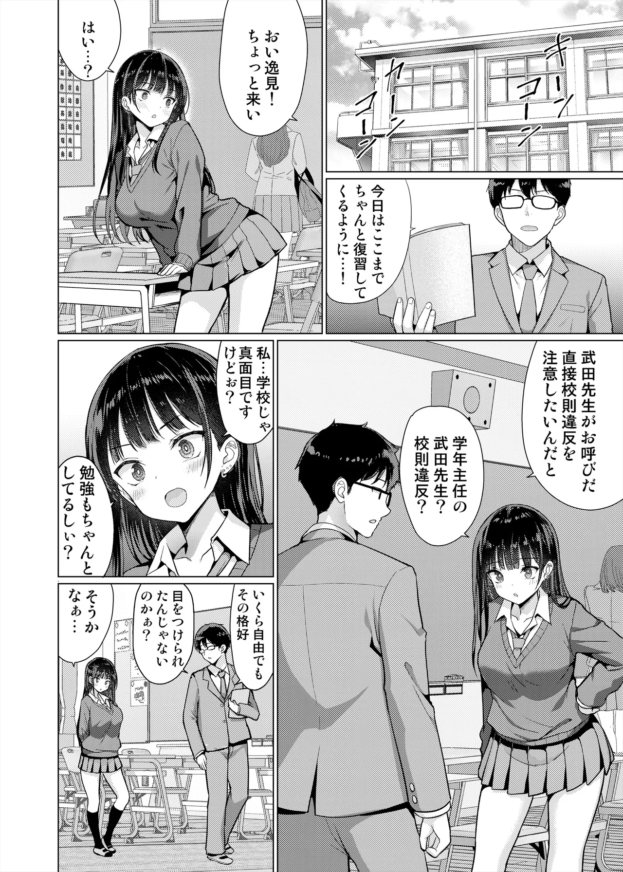 Gokuaku Kyoushi wa Oshiego ni Nakadashi Suru page 12 full