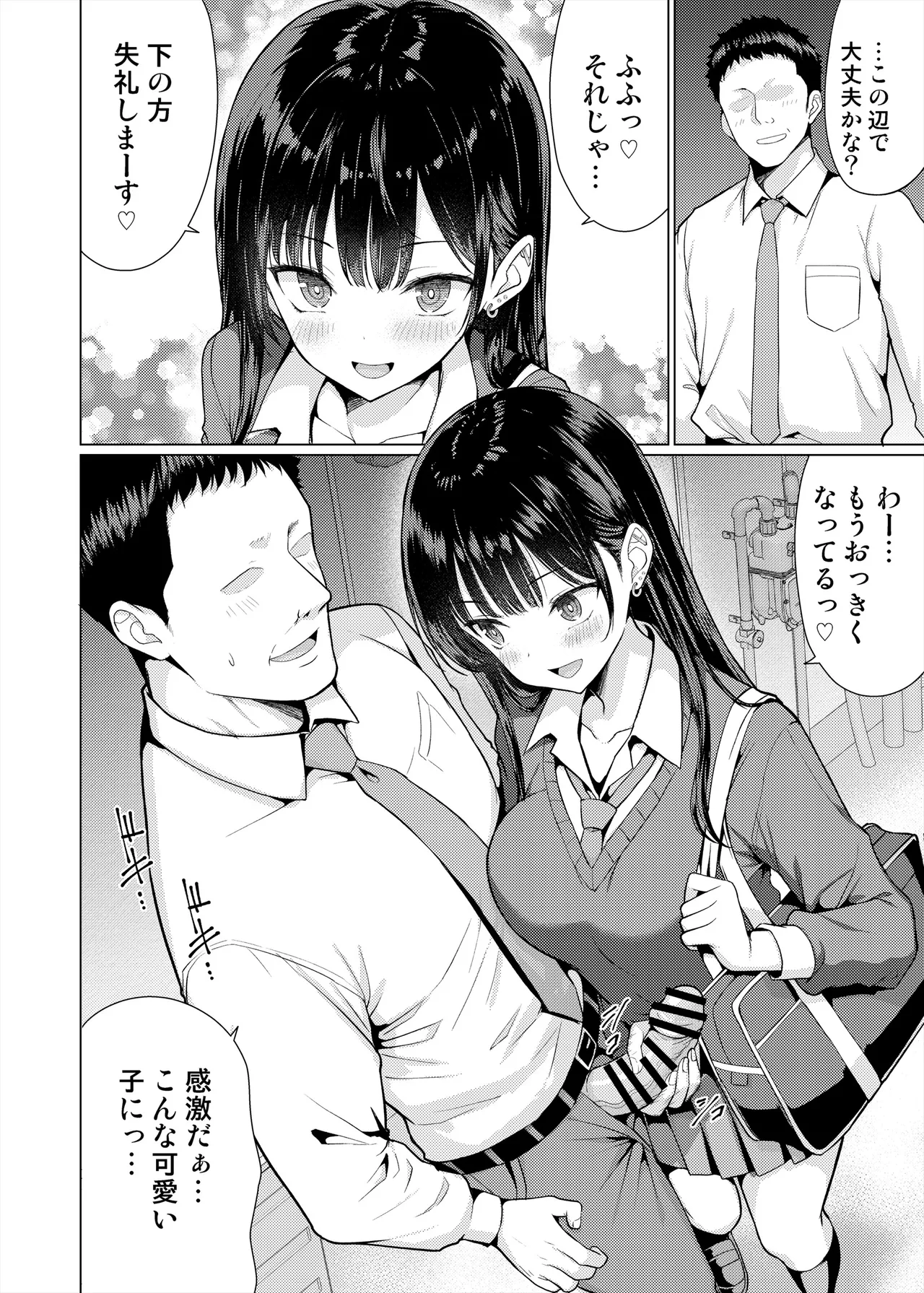 Gokuaku Kyoushi wa Oshiego ni Nakadashi Suru page 4 full