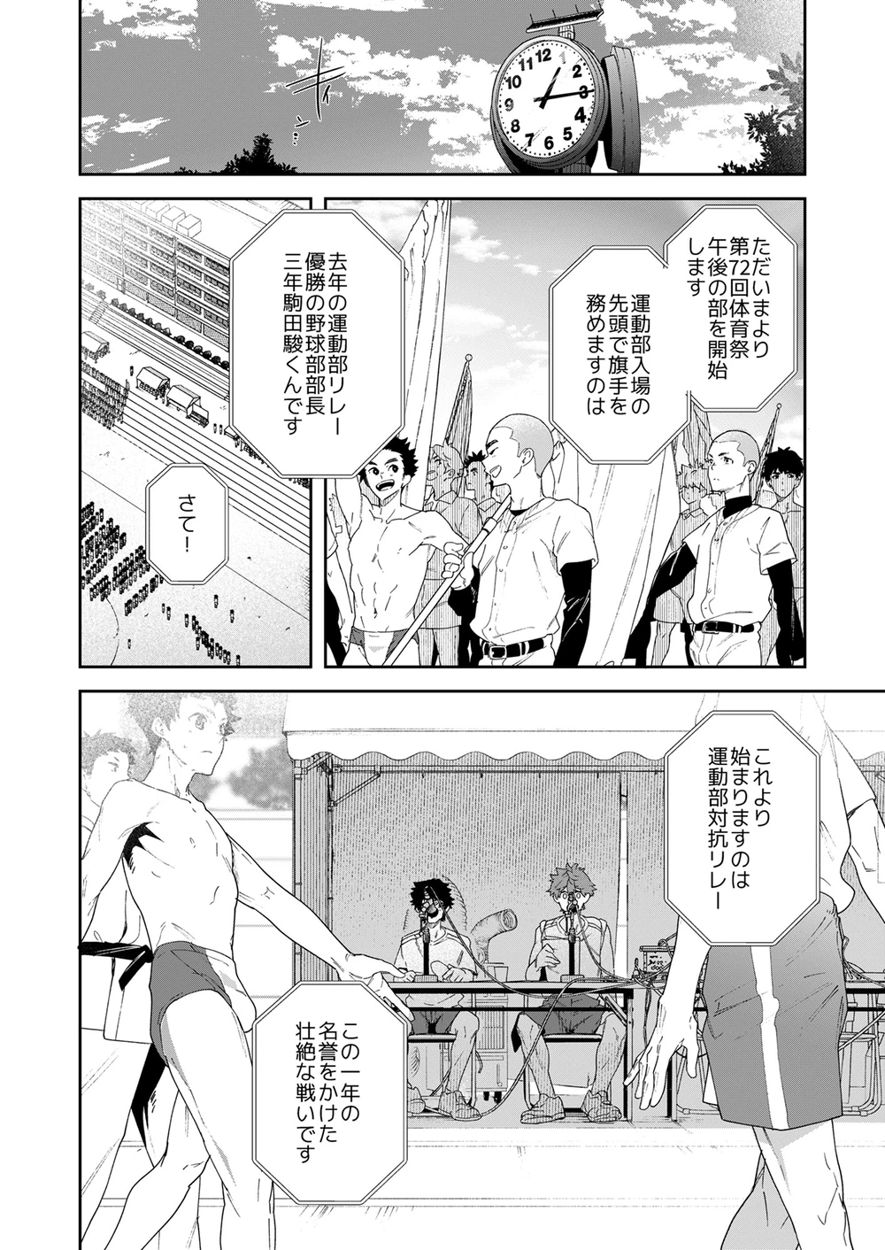 Seishun Radio Station!!! Dai 72-kai! Taka Gakuen Taiiku Matsuri page 12 full