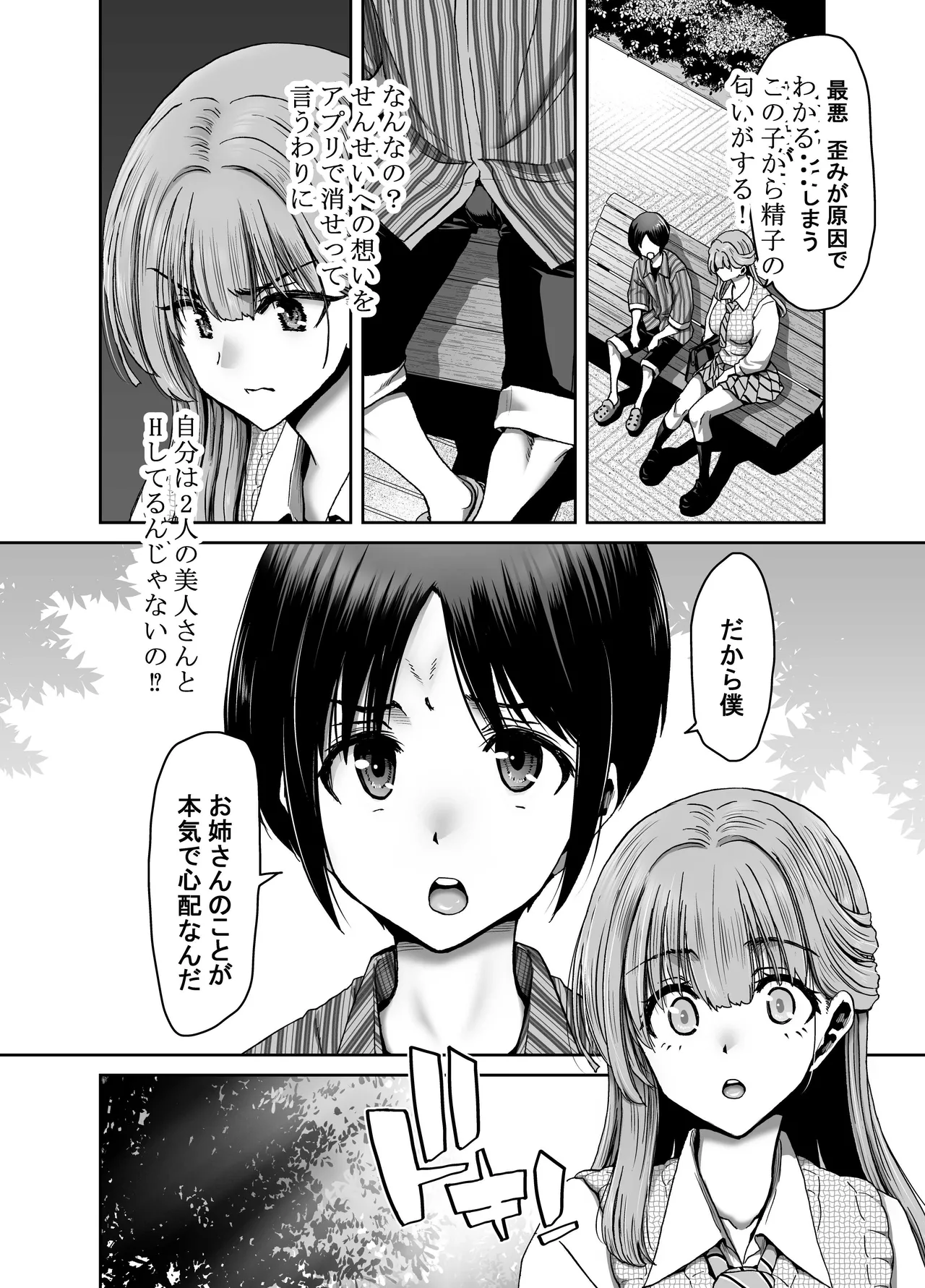 催●アプリでぐちゃぐちゃにされたあたしたちが支配されたままのわけないの！ page 12 full