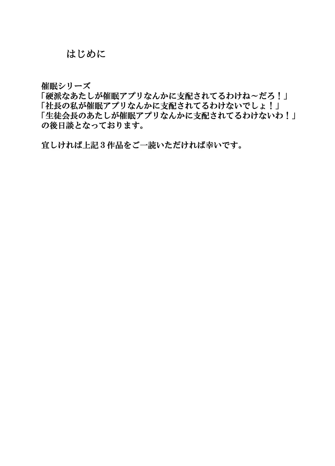 催●アプリでぐちゃぐちゃにされたあたしたちが支配されたままのわけないの！ page 2 full