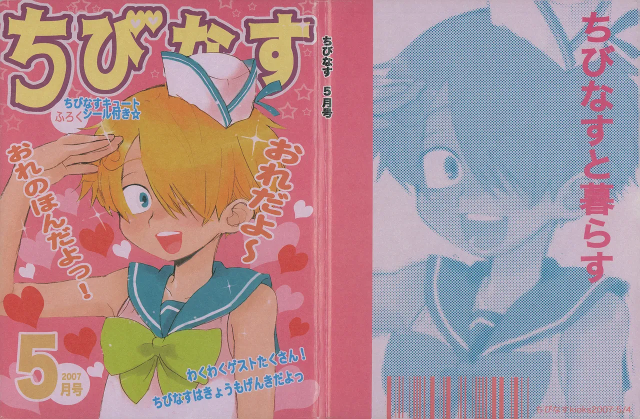 ちびなす 5月号 page 1 full
