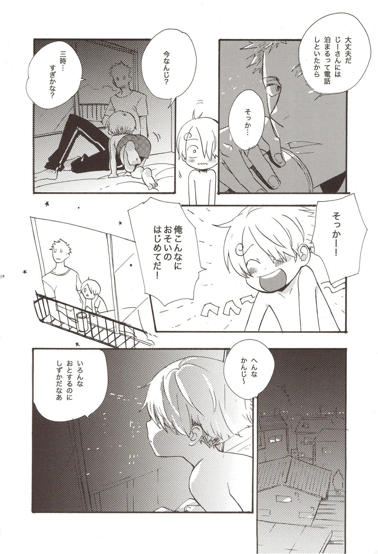 ちびなす 5月号 page 12 full