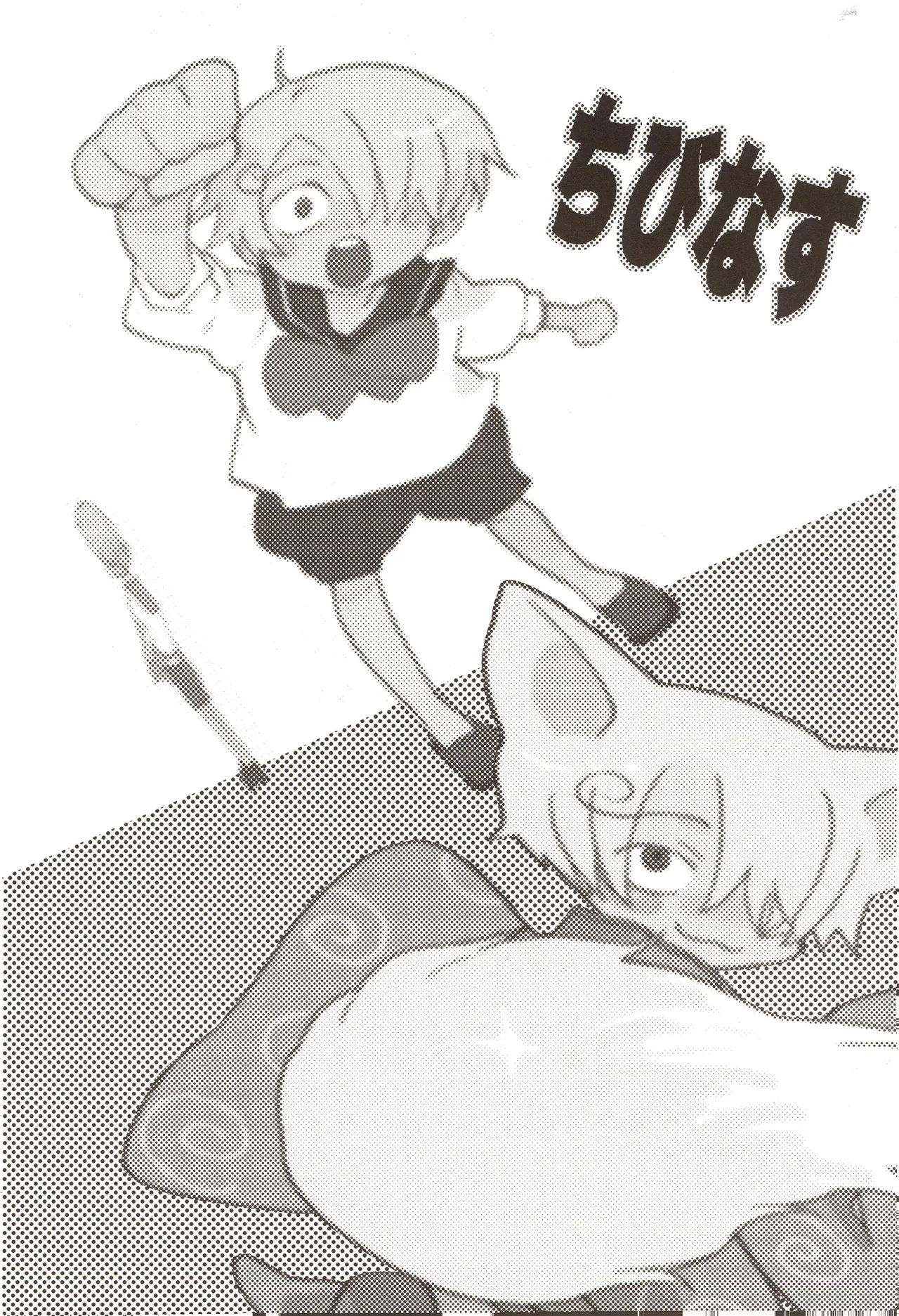 ちびなす 5月号 page 5 full