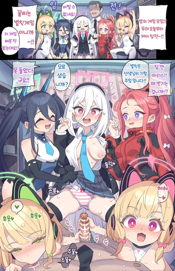 [Mimonel] Shinya no Ecchi na Game-kai no Shin Member♥ | 심야의 게임 모임의 새 멤버♥︎ (Blue Archive) [Korean] cover