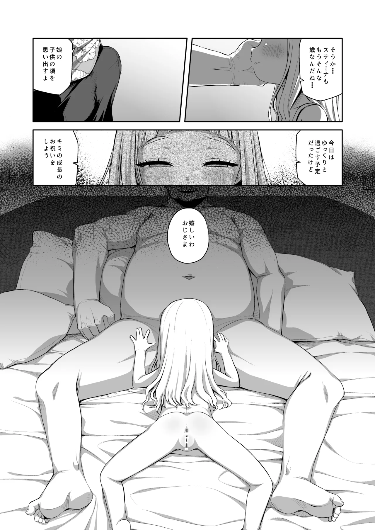 Tengoku ni ichiban chikai shima page 8 full