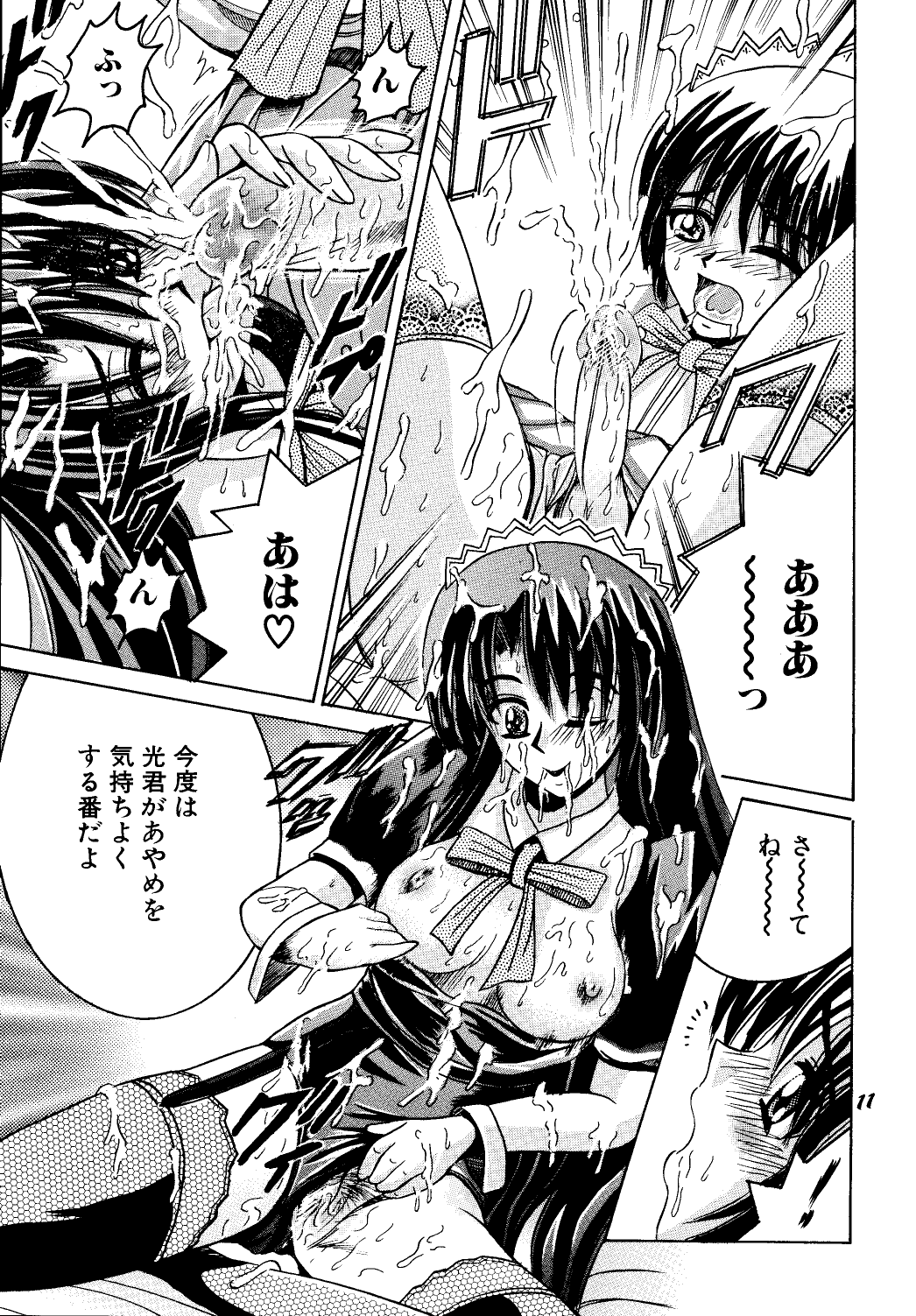SHIO!EX page 10 full